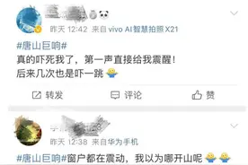 唐山上空多次出现巨响，官方回应：跟飞机提速有关图片