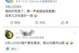 唐山上空多次出现巨响，官方回应：跟飞机提速有关图片