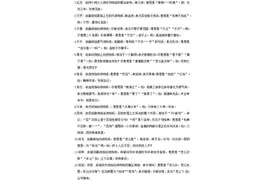 学霸整理笔记：高中语文必考文言复音虚词及实词特殊义项举例图片