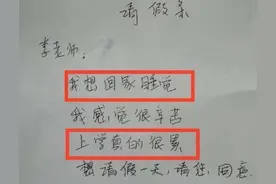 文言文请假条走红，老师爽快批假，网友表示：有才华就是不一样图片