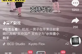 小伙用喇叭在苹果专卖店门口喊：支持国产，支持华为，还排队吗？图片