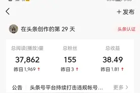 总结自己在头条号踩的那些雷，告诉你怎样才能获得更好的收益图片