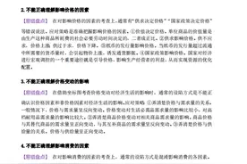 提分速记：高中政治高考必备政治、经济、哲学易错知识集锦图片