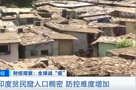 2平方公里的地方却住着100万人！这颗“定时炸弹”正滴答作响，随时爆炸…疫情在这爆发，会变成什么样子呢？图片