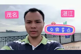 茂名和湛江交界处有一个美丽的景点，你知道叫什么吗？你来过吗图片