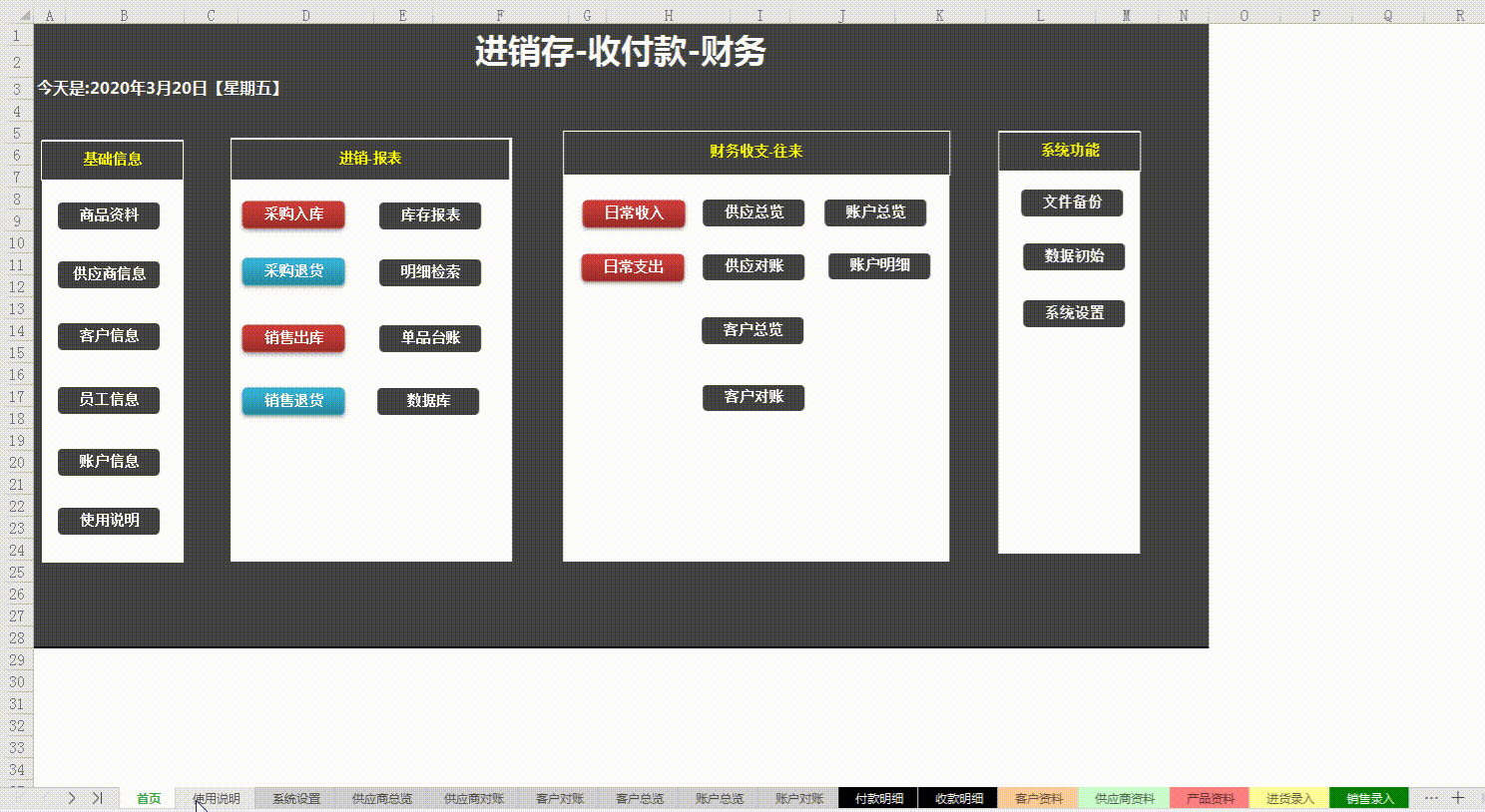 用起来真的顺手，2020最新16套财务表格！身为会计应收藏备用图片