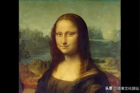 《蒙娜丽莎》一笑值万金，这背后的价值到底何在？图片