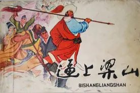 《逼上梁山》连环画作品欣赏图片