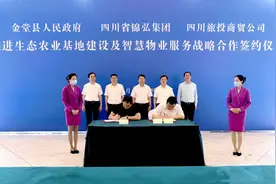 锦弘集团、旅投商贸携手金堂，共同打造具有四川特色的文化旅游项目和产品！图片