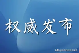 广西贫困县，还剩这8个了图片