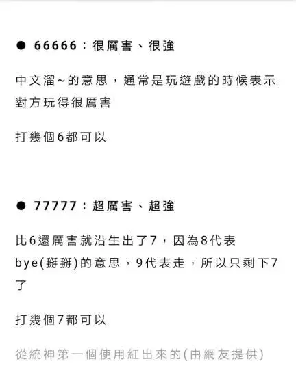 “666”“777”他们究竟代表着什么？