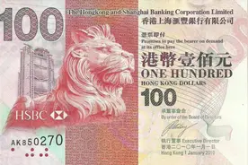 外资的汇丰银行可以发行港币，它能超发港币放水吗？图片