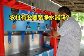 农村到底要不要安装净水器？是不是骗人的陷阱？揭开净水真相图片
