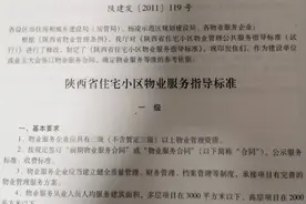 政府权威规定物业服务费用计算依据及标准图片