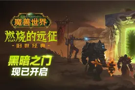 魔兽世界TBC丨这个抢怪小技巧要学会 对抗脚本的最佳手段图片