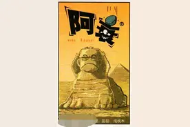 阿衰：金老师上课和女朋友打电话，结果上课用的麦克风忘关了图片
