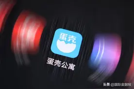 蛋壳公寓深陷流动性危机！房东、租客、银行都慌了，租金贷成“万恶之源”？图片