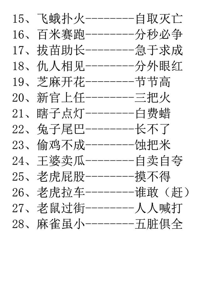 一年级歇后语积累