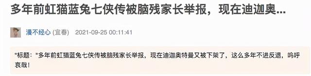 奥特曼被下架，黑猫警长笑而不语