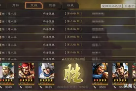 三国志战略版：纯恢复蜀枪，诸葛亮取代刘备地位，治疗18000兵力图片