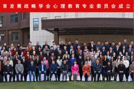 中国教育发展战略学会心理教育专业委员会在河南郑州成功召开图片