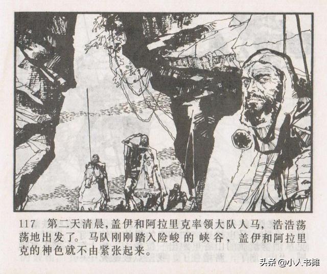 侠盗罗宾汉[中册]-宝文堂书店出版1983 陈军 绘 怀旧连环画