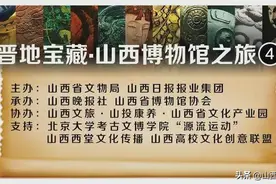 晋地宝藏 · 第四站｜运城博物馆：以星云之势托起厚重河东图片