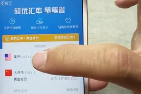 支付宝小功能，出国如何换算汇率，只要打开这个小程序就可以了视频封面