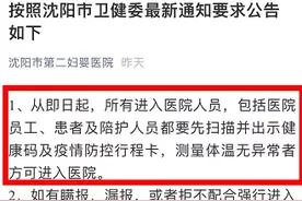 沈阳多家医院看病出现新要求！图片