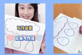 看完高考英语作文：推荐这款“云朵写作法”让老师情不自禁打高分图片