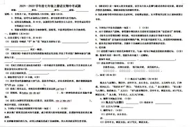 2021_2022学年第一学期七年级语文期中考试试卷图片