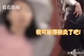 女子航班上谎称有肺炎 还向机组人员吐口水被拘留10日图片