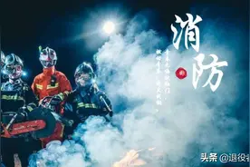 退役军人好工作（一）消防员图片