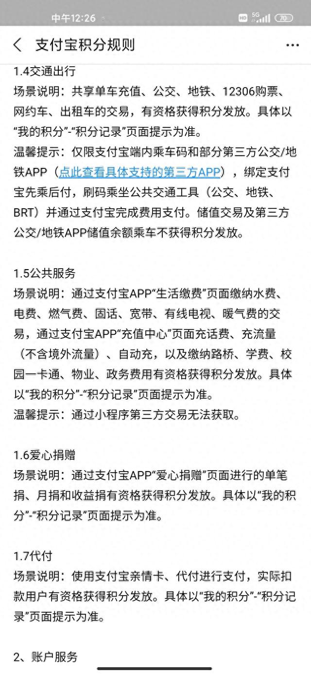 建设银行信用卡积分兑换的腾讯会员怎么用，建设银行信用卡积分兑换的腾讯会员怎么用不了 配图10