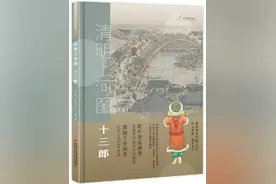 “2020中国绘本展”绘本亲子故事会精品推荐：《清明上河图》《一条大河》《小老鼠又上灯台喽》图片