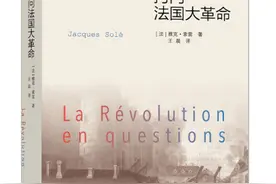 重新审视法国大革命图片