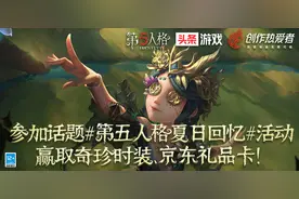 《第五人格》夏日回忆图文征集获奖名单公布图片