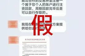 陌生邮件短信通知投资回款？收到此类消息要当心！图片