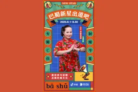 寻找爱创作短视频的你，做下一个巴蜀新星图片