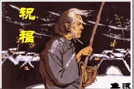 以前读祥林嫂，只觉生涩难懂，如今看来心里却一阵悲凉图片