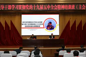 哈尔滨科学技术职业学院领导班子参加哈尔滨市市管领导干部学习贯彻党的十九届五中全会精神培训班视频会议图片