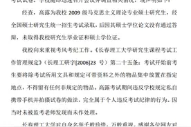 长春理工大学就“故宫女硕士考试携带手机拍试卷”声明：未通过答辩图片