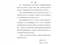 长春理工大学就“故宫女硕士考试携带手机拍试卷”声明：未通过答辩图片