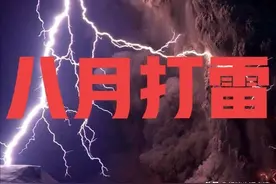 八月打雷啥预兆？深秋时节，雷声滚滚，看看老祖宗的谚语怎么说图片