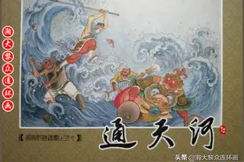 瀚大黎众｜九轩连环画《西游记》之二十《通天河》张云帆绘画图片