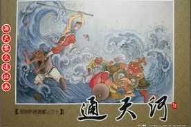 瀚大黎众｜九轩连环画《西游记》之二十《通天河》张云帆绘画图片