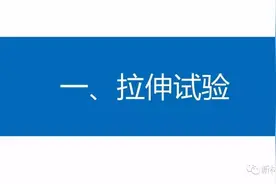 金属7大力学性能测试大全，只服这篇文章！（收藏版）图片