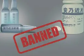 安乃近片被注销！“退烧神药”的百年起落图片