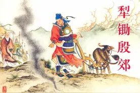 黑龙江美术出版社：封神演义27犁除殷郊2图片