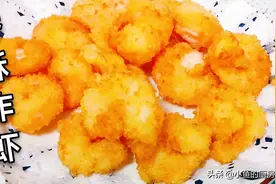 炸虾仁最好吃的做法，色泽金黄，外酥里嫩，二斤不够吃，过瘾图片